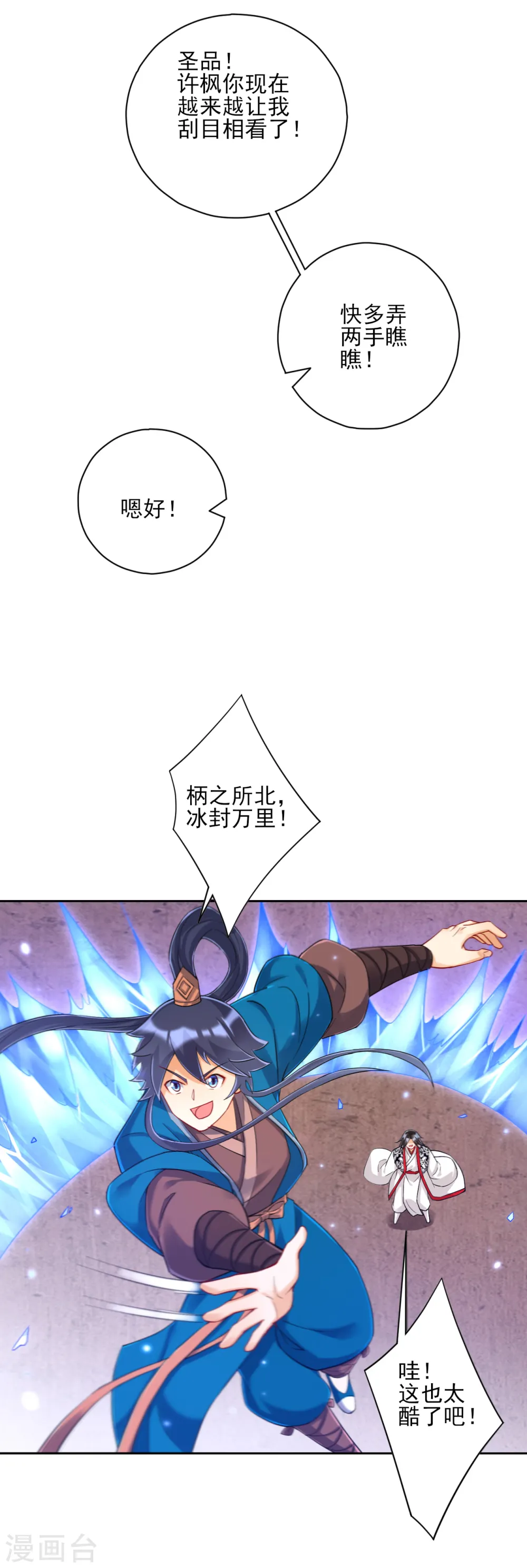 第228话 北斗星决 第22页