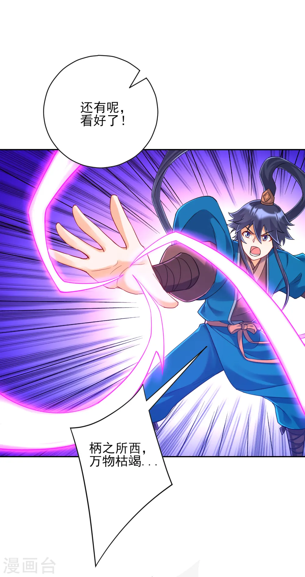 第228话 北斗星决 第23页