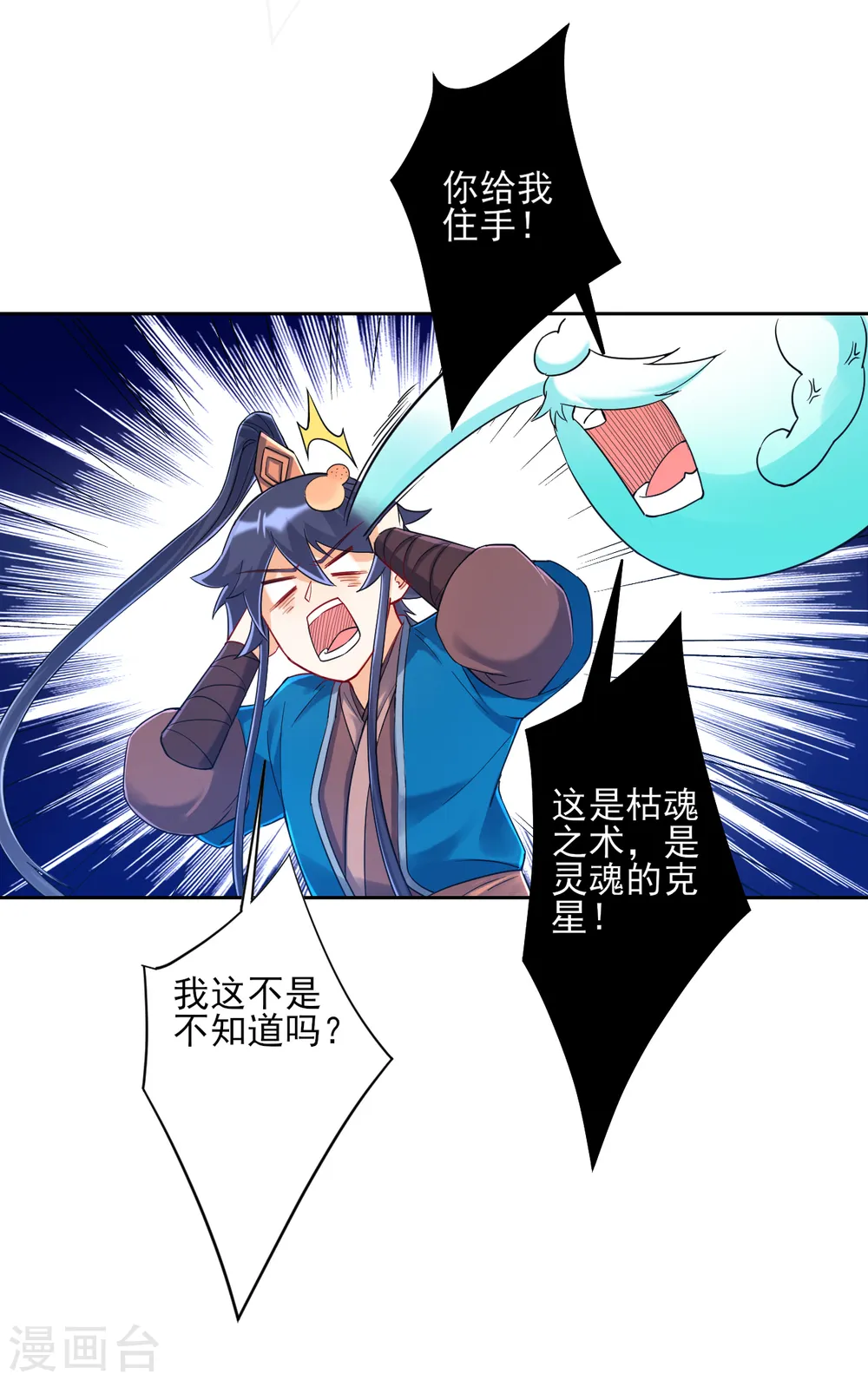 第228话 北斗星决 第24页