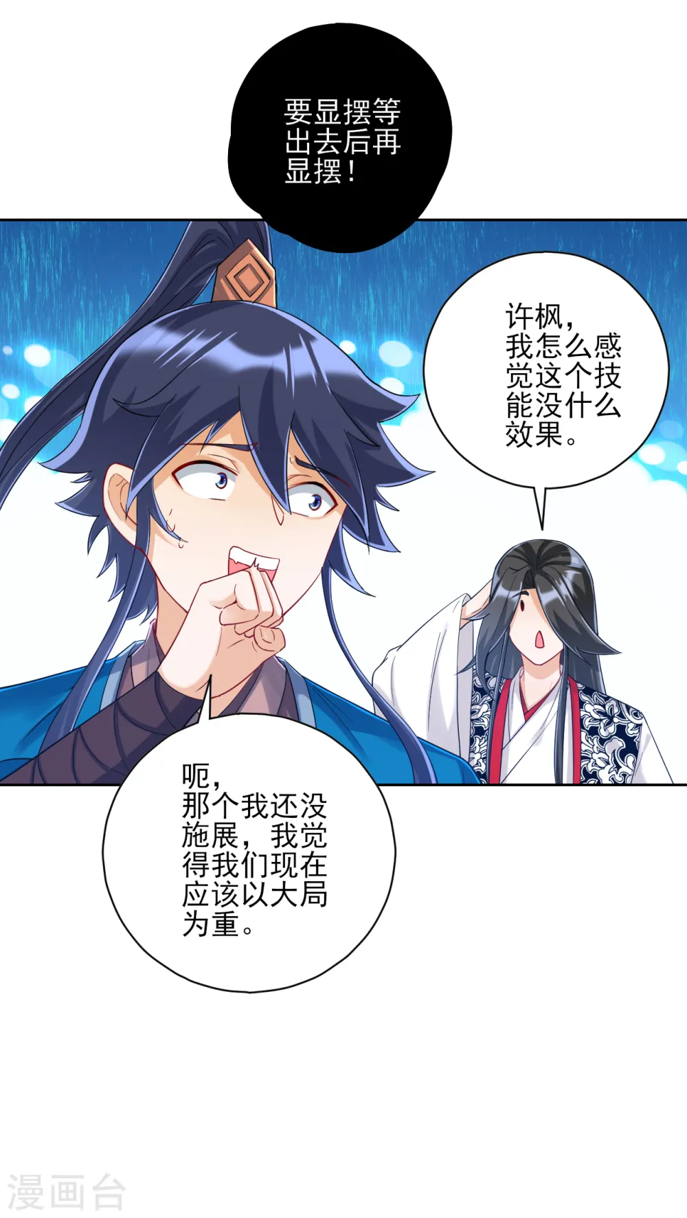 第228话 北斗星决 第25页