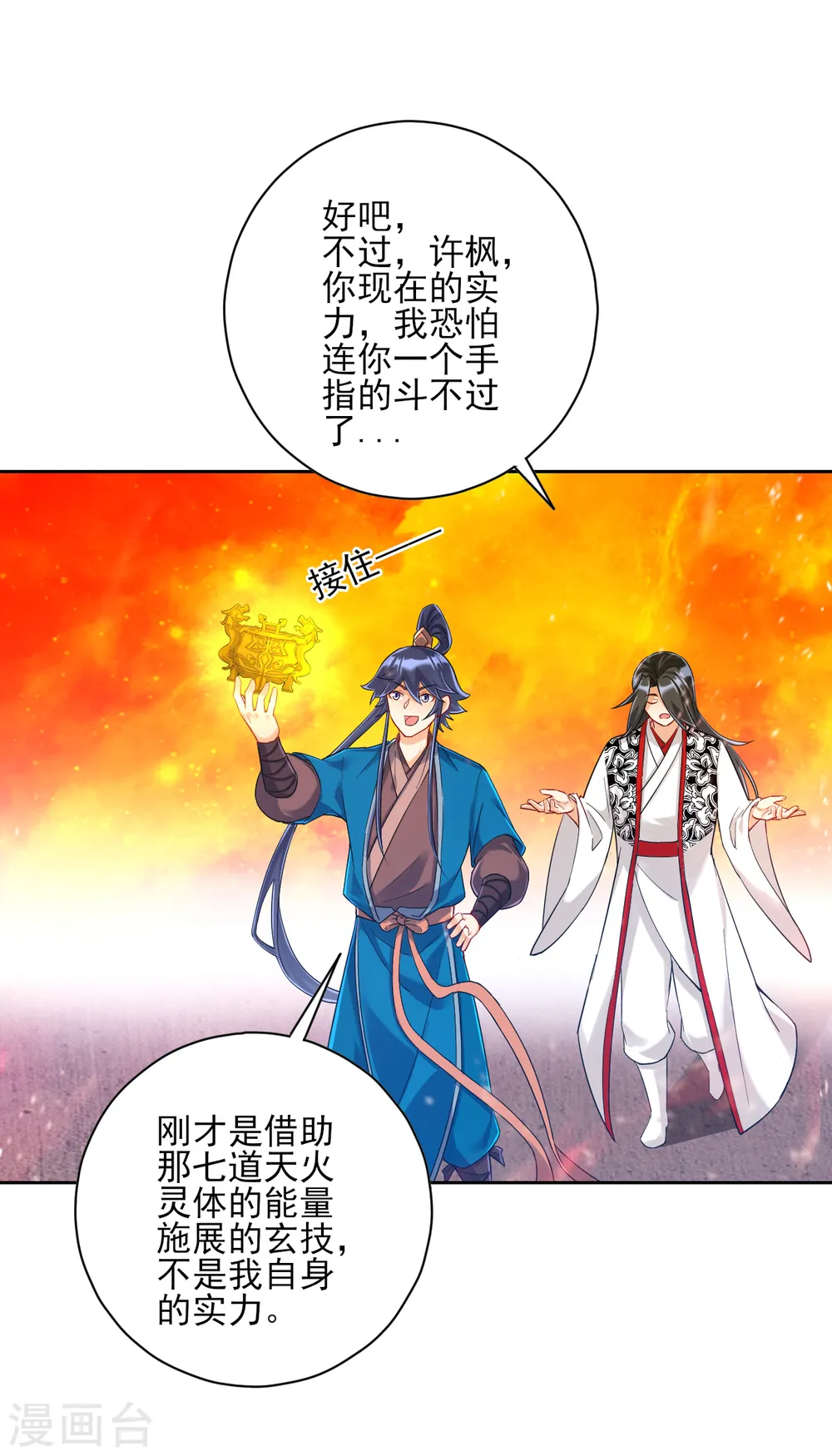 第228话 北斗星决 第26页