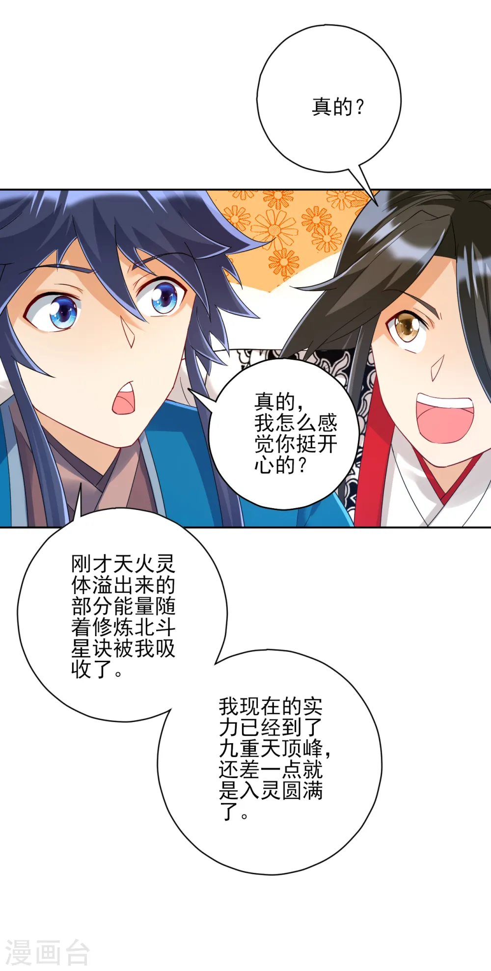 第228话 北斗星决 第27页