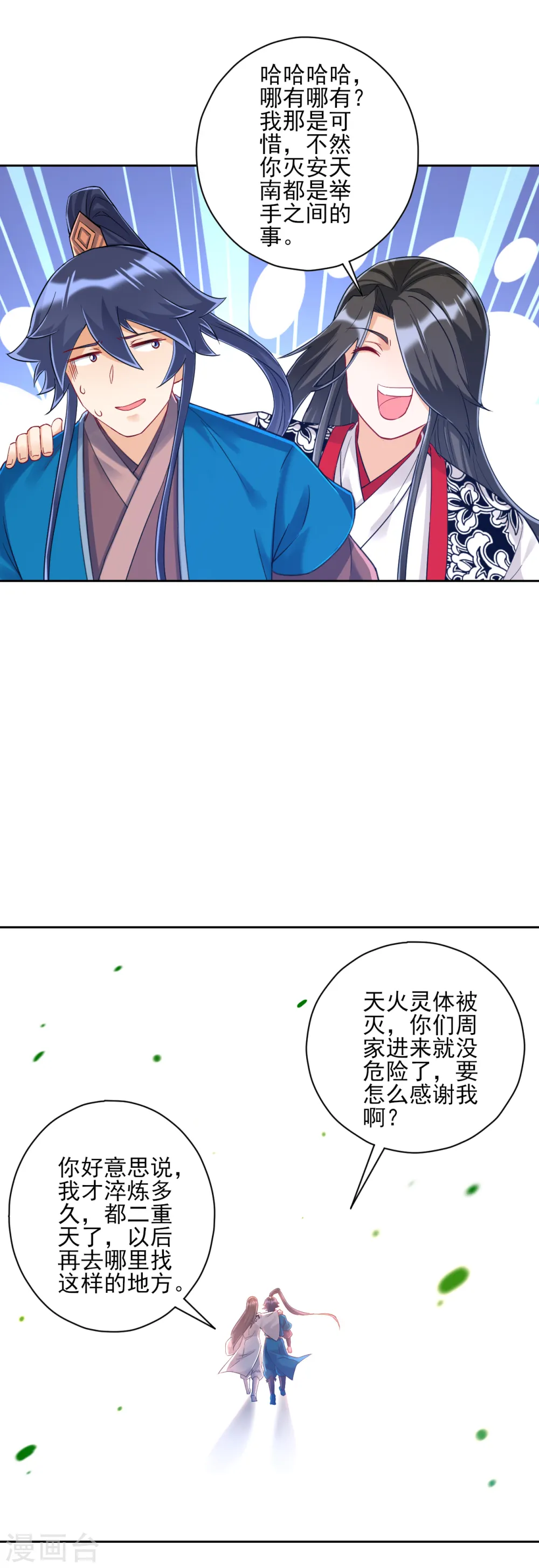 第228话 北斗星决 第28页