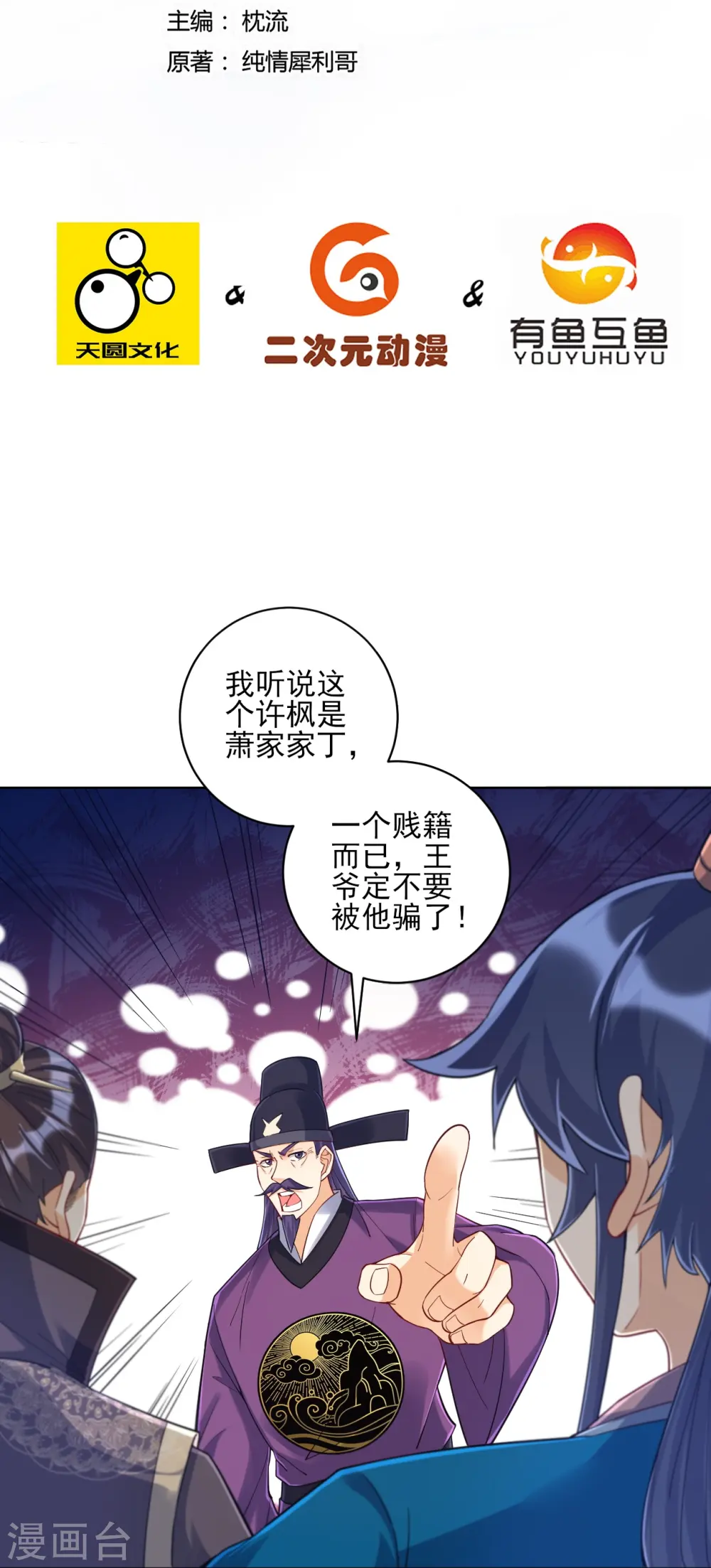第222话 郡主入场 第2页