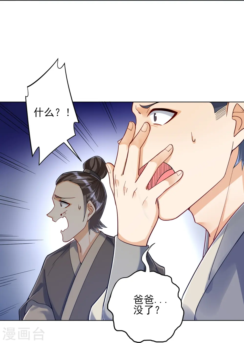 第222话 郡主入场 第3页