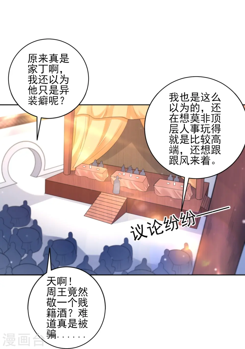 第222话 郡主入场 第4页