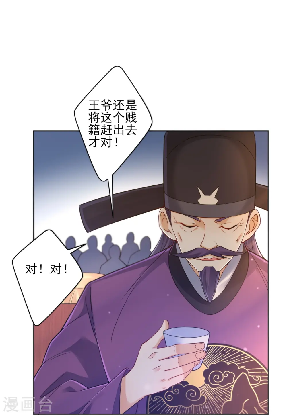 第222话 郡主入场 第5页