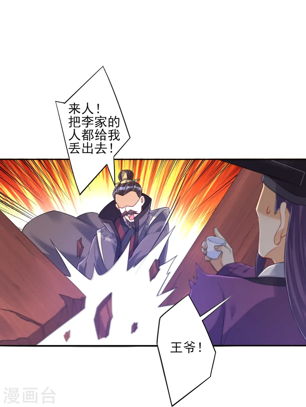第222话 郡主入场 第7页