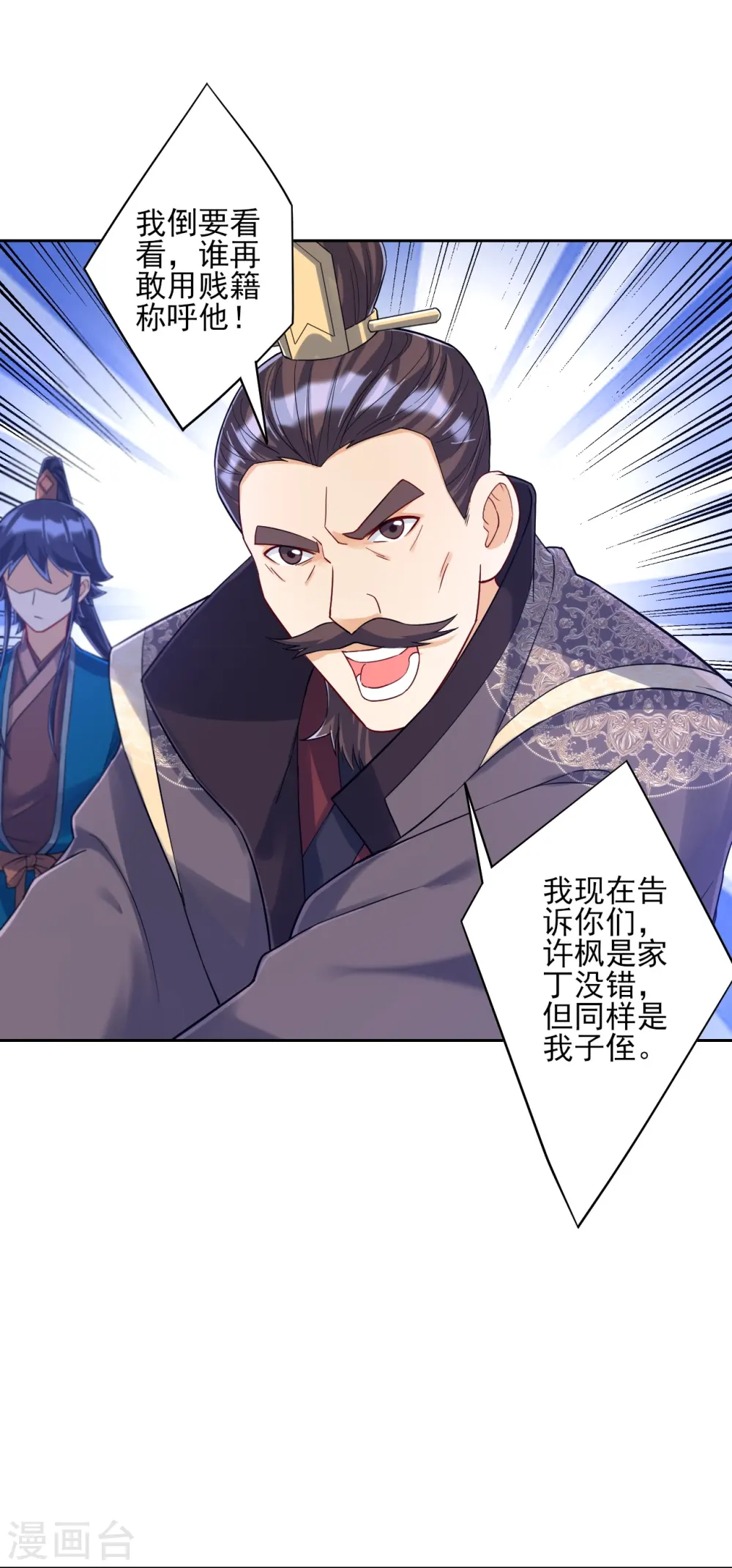 第222话 郡主入场 第8页