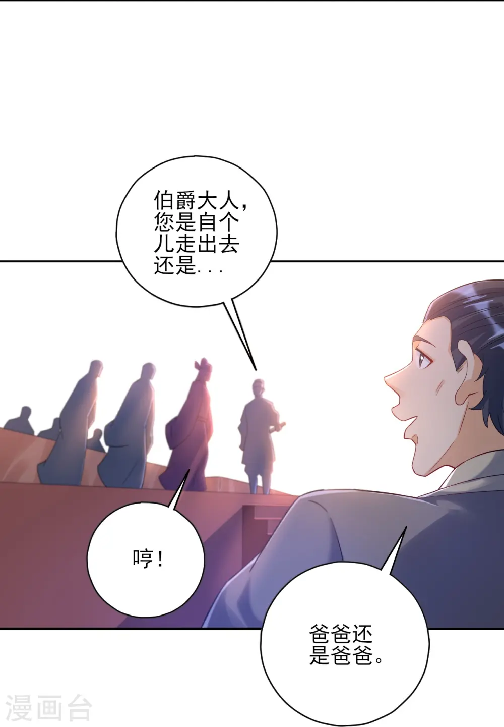 第222话 郡主入场 第10页