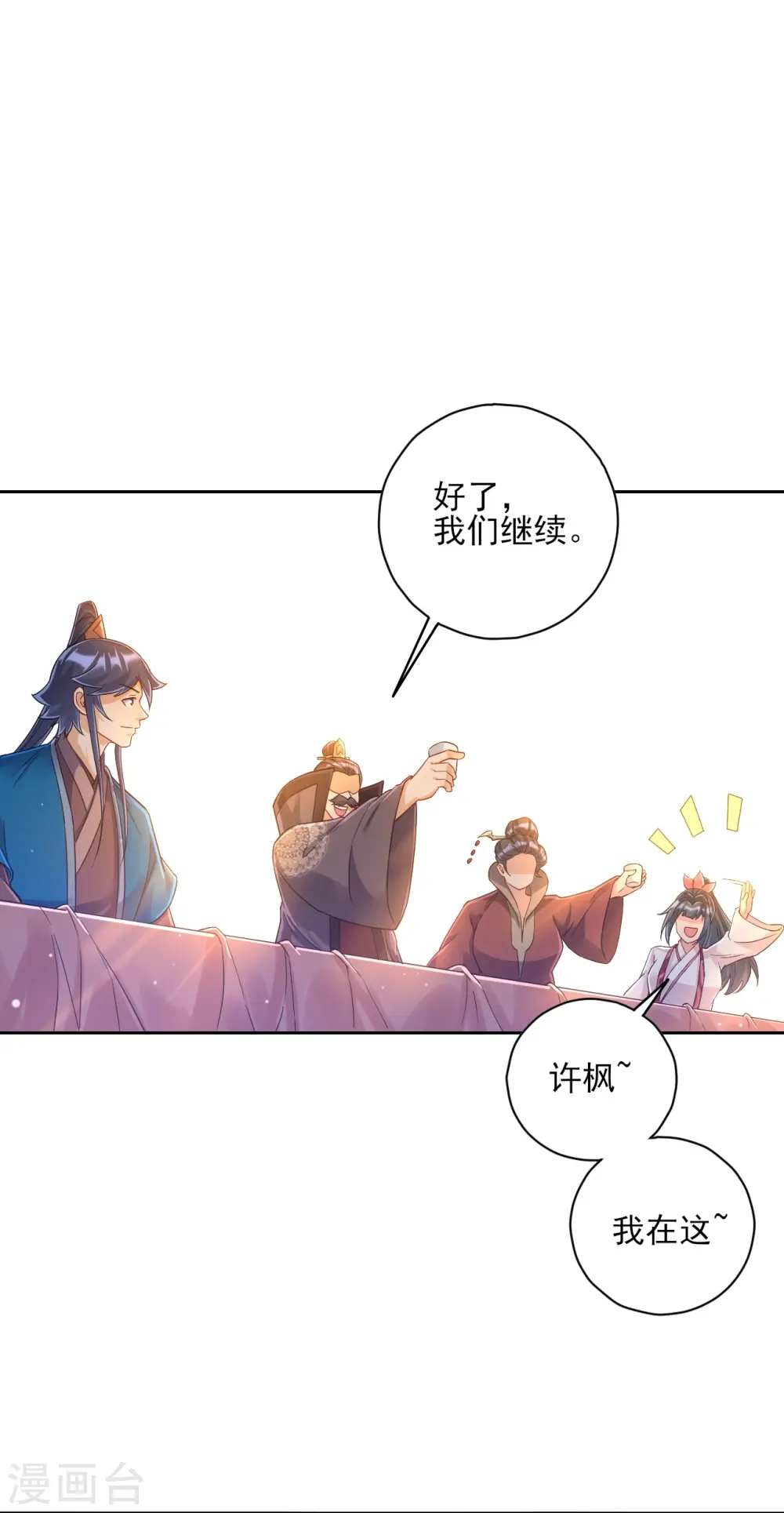 第222话 郡主入场 第11页