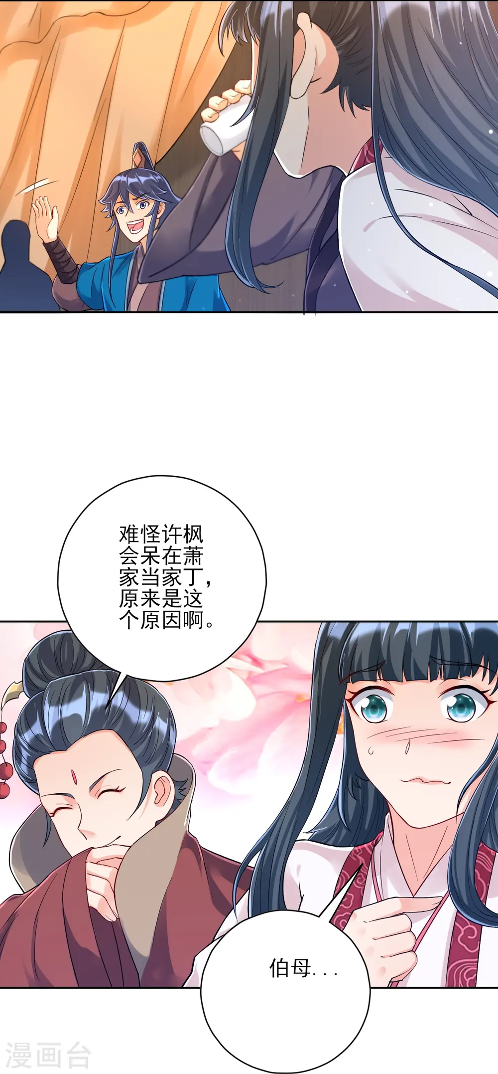 第222话 郡主入场 第12页