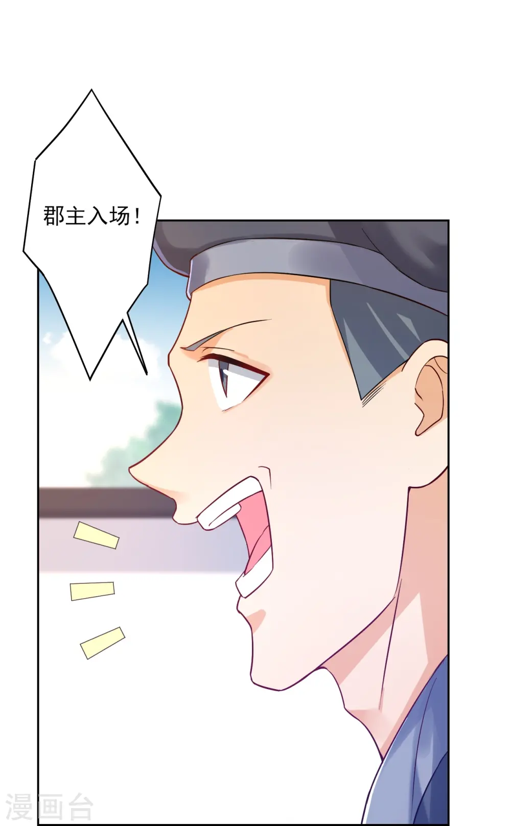 第222话 郡主入场 第13页