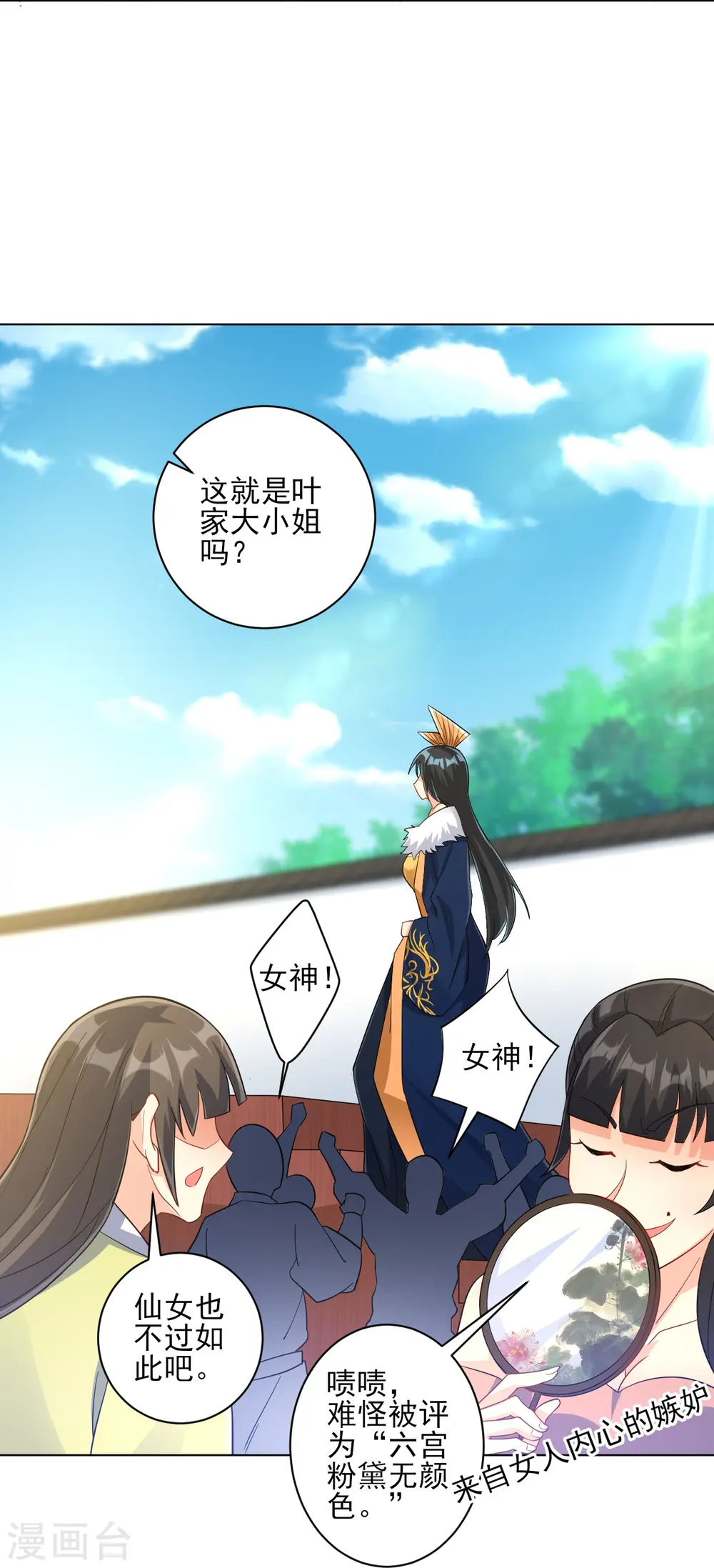第222话 郡主入场 第15页
