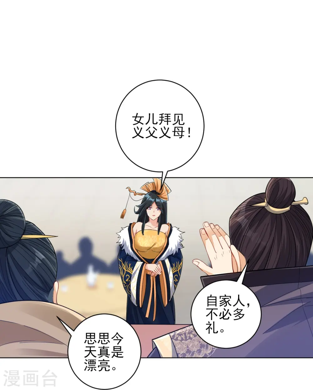 第222话 郡主入场 第16页