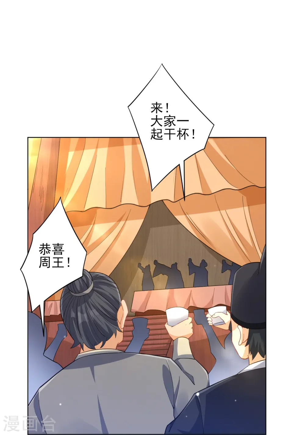 第222话 郡主入场 第17页