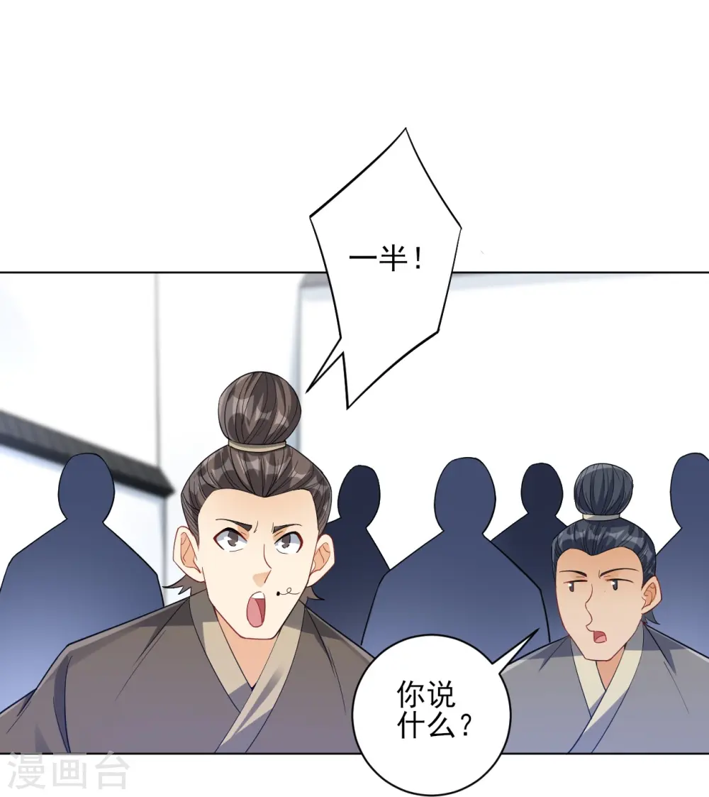 第222话 郡主入场 第18页