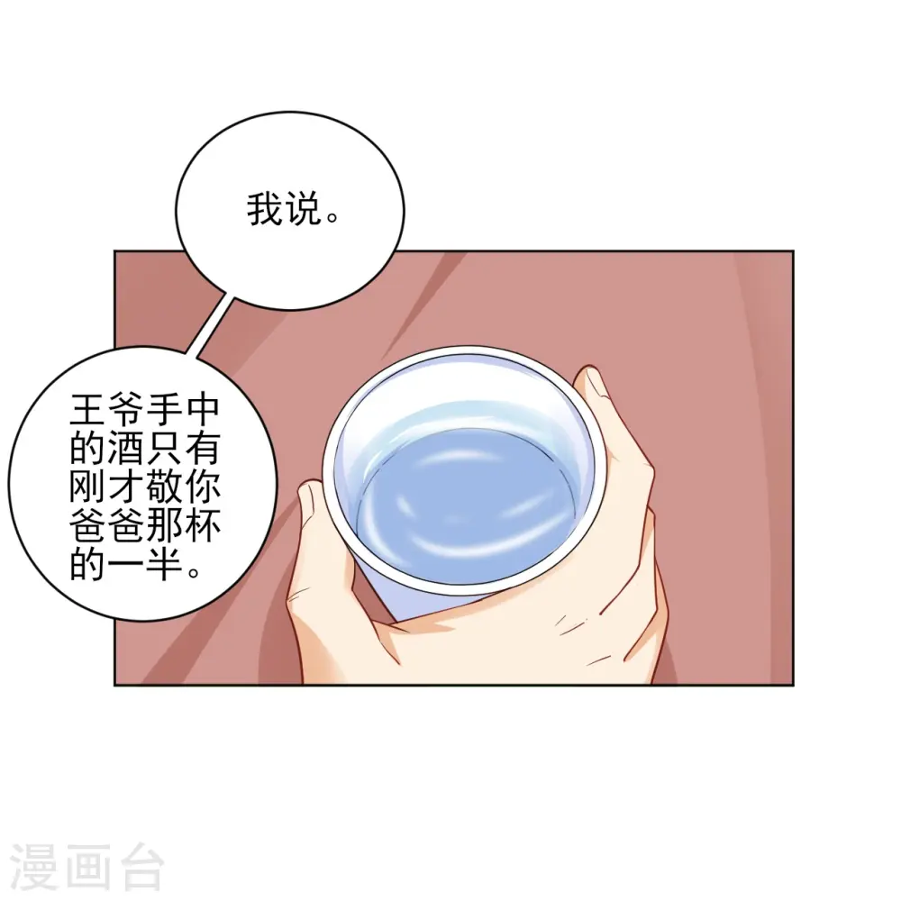 第222话 郡主入场 第19页