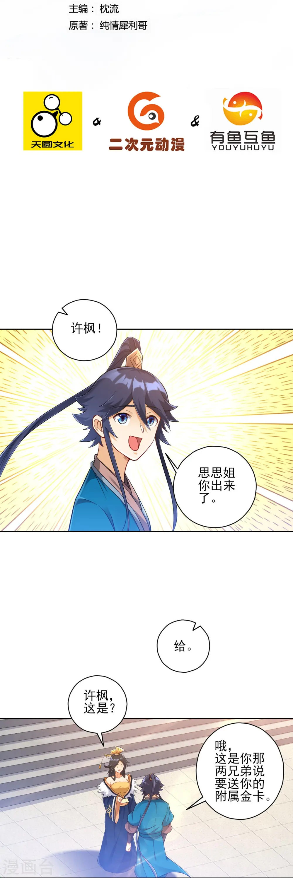 第227话 七星暴动 第2页