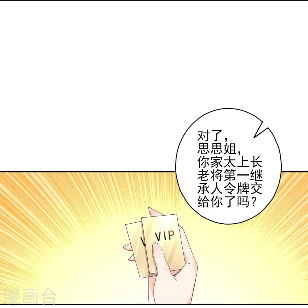 第227话 七星暴动 第3页