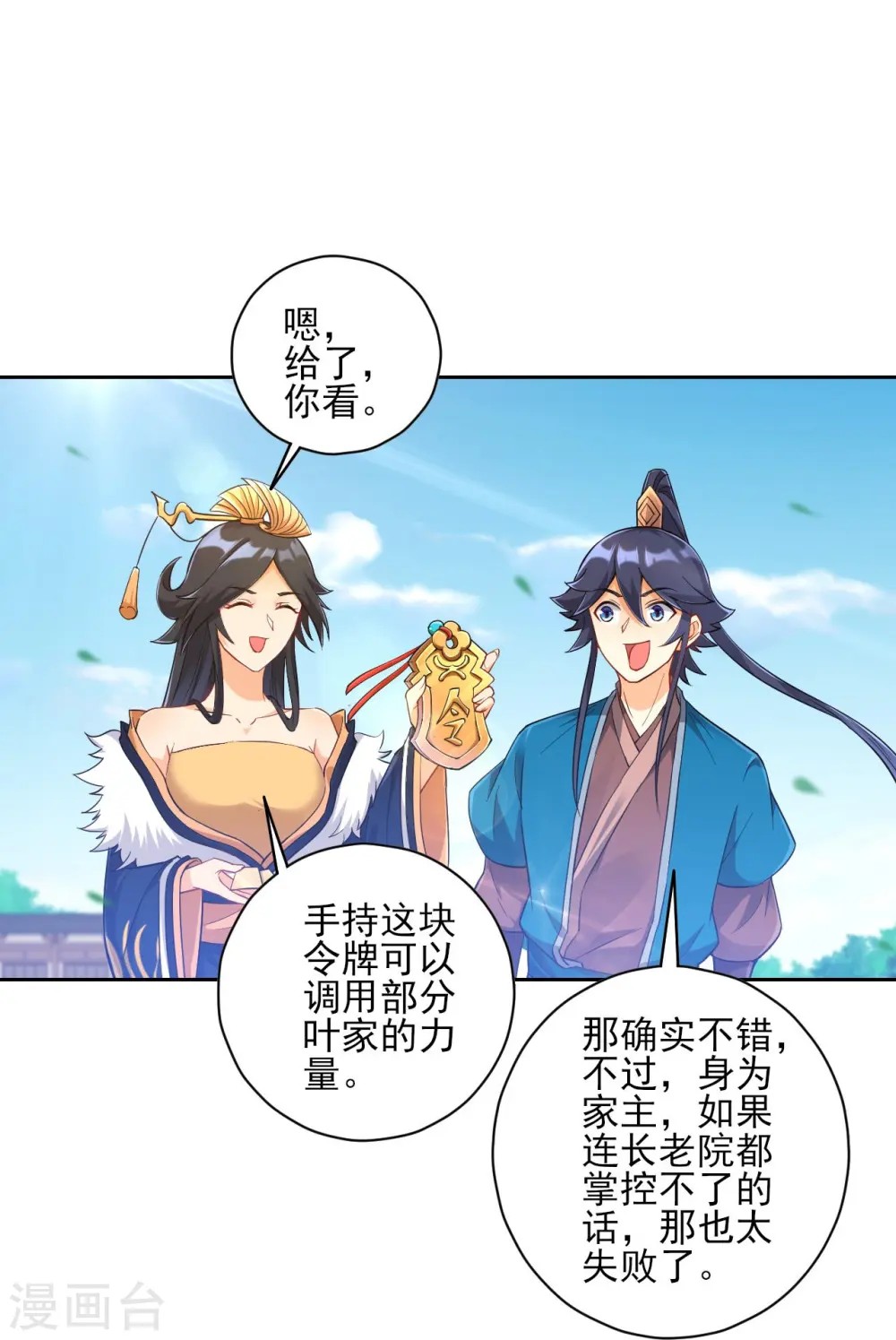 第227话 七星暴动 第4页