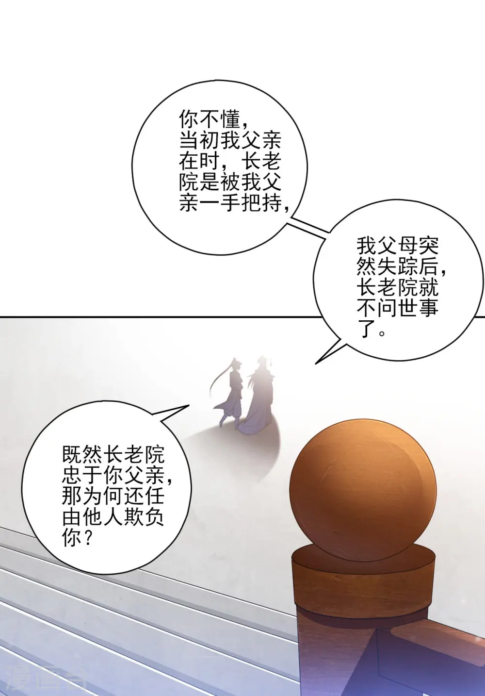 第227话 七星暴动 第5页