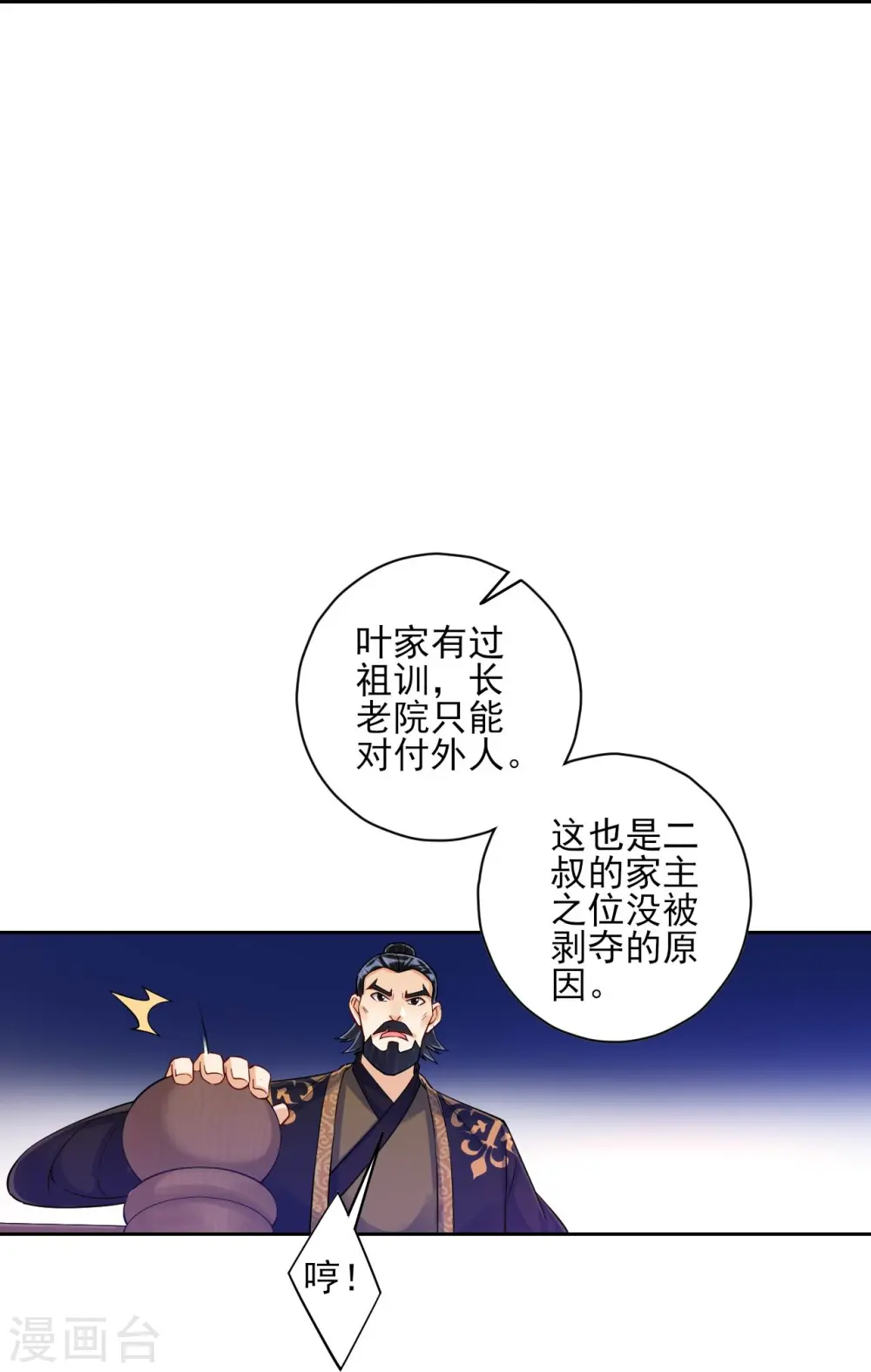 第227话 七星暴动 第6页