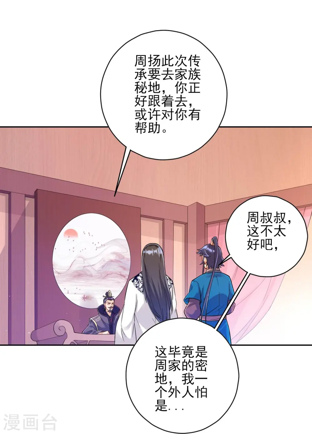 第227话 七星暴动 第8页