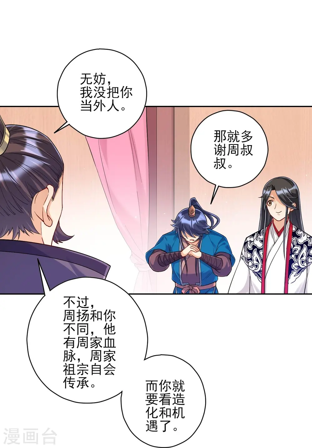 第227话 七星暴动 第9页