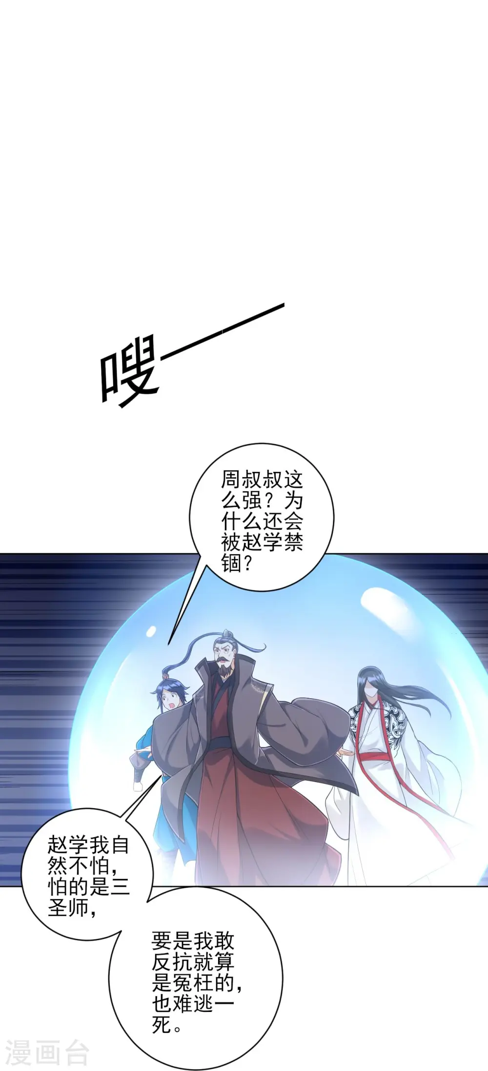 第227话 七星暴动 第11页