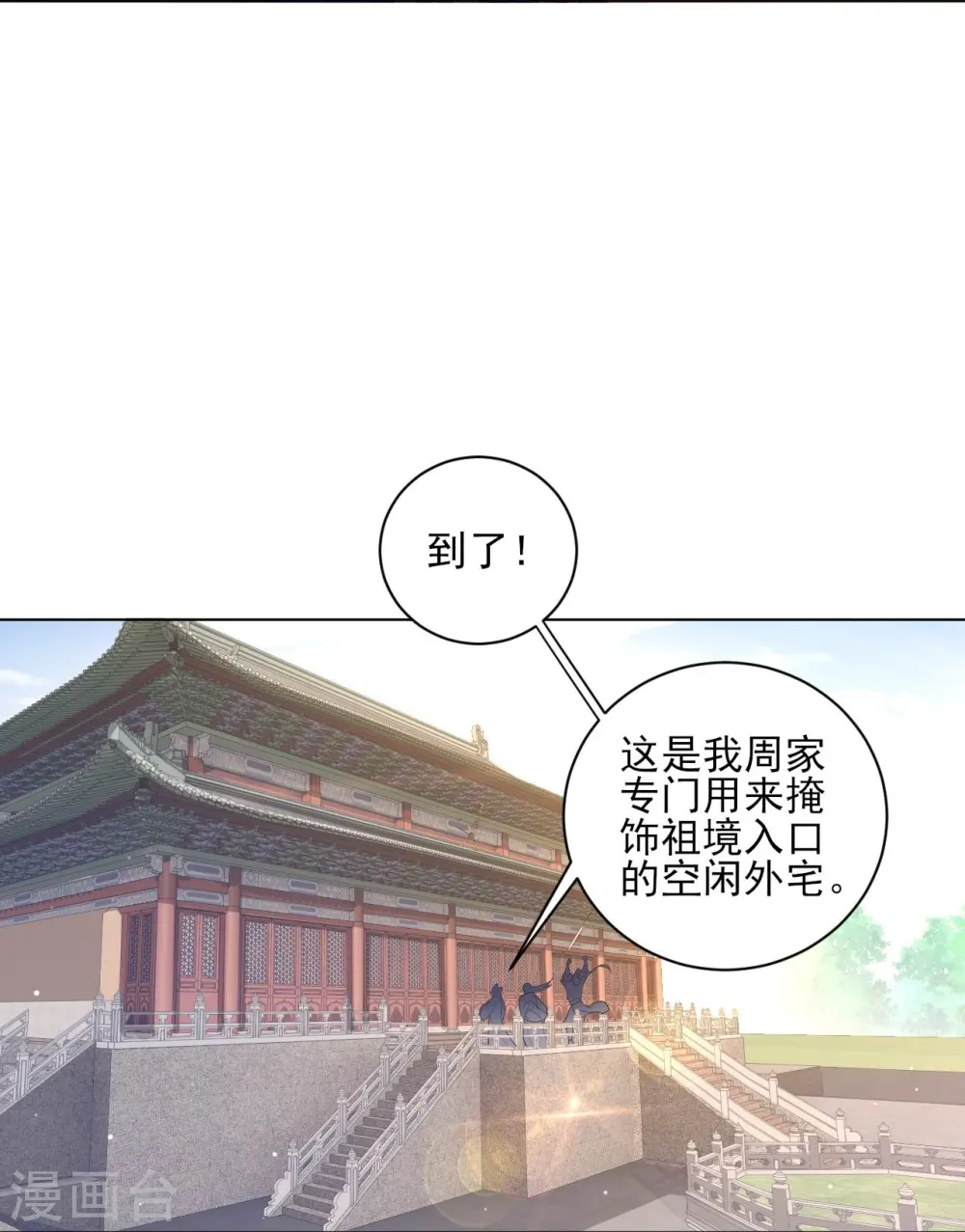 第227话 七星暴动 第13页