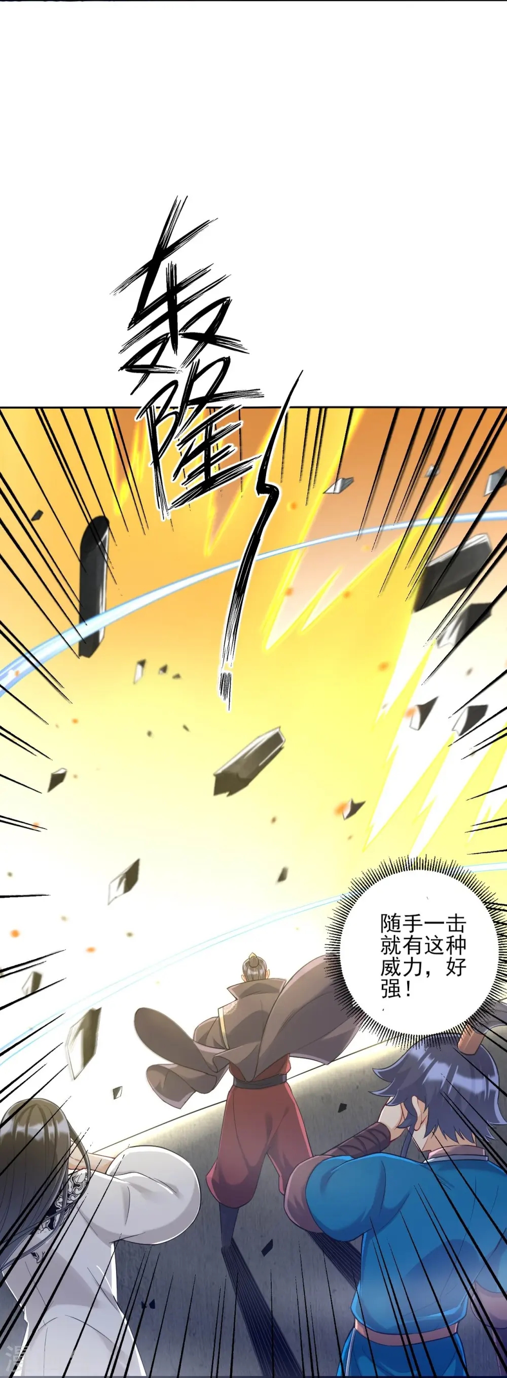 第227话 七星暴动 第15页