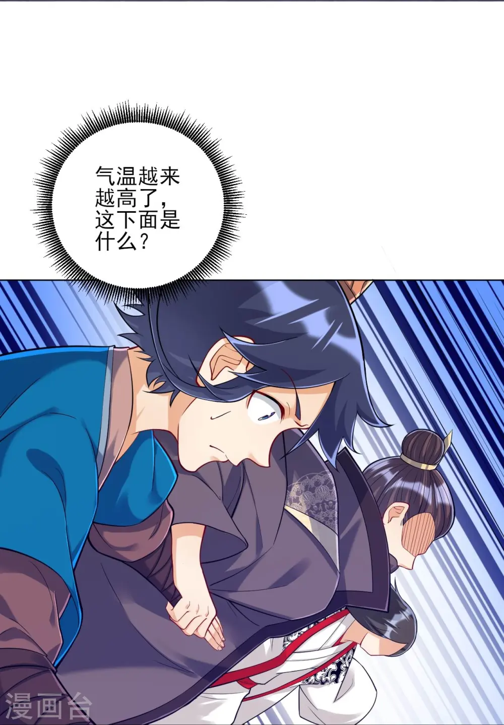 第227话 七星暴动 第20页