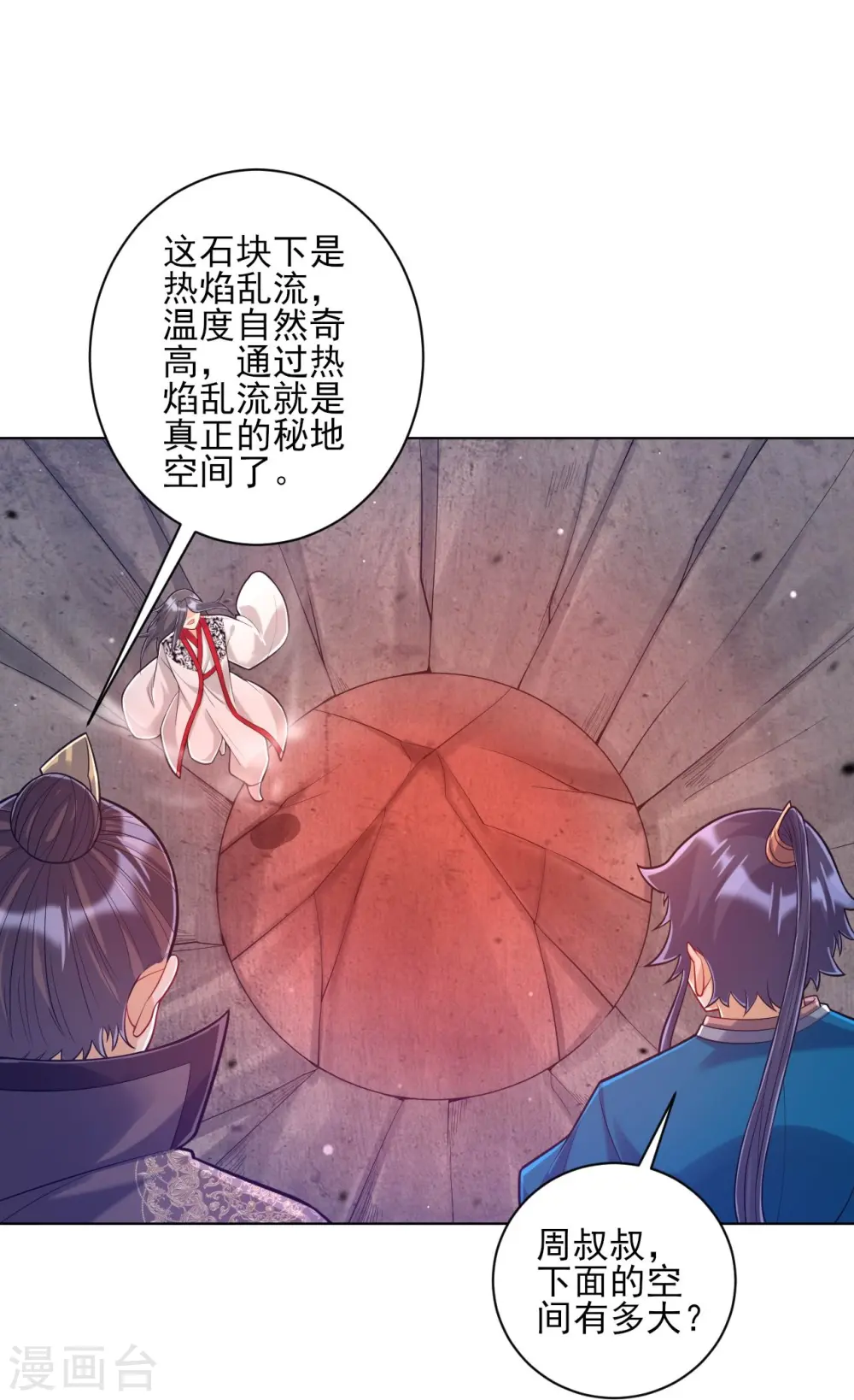 第227话 七星暴动 第23页