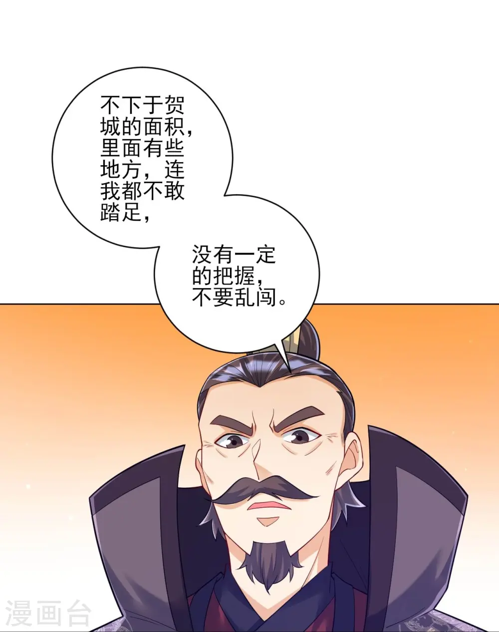 第227话 七星暴动 第24页