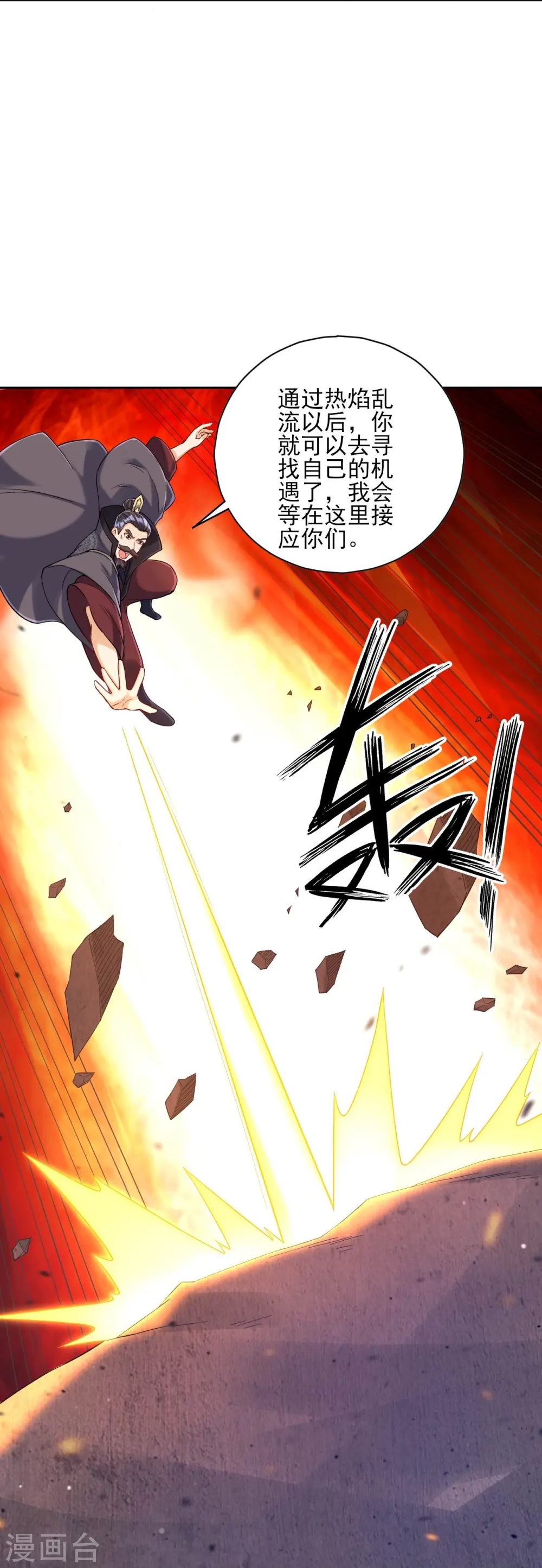 第227话 七星暴动 第25页