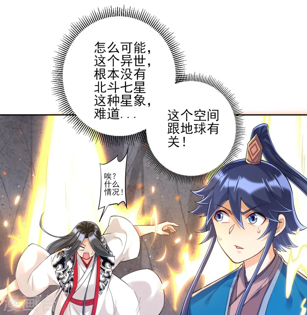 第227话 七星暴动 第29页