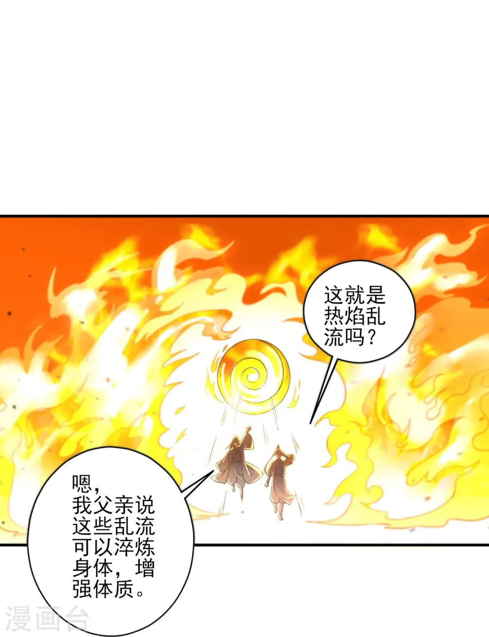 第227话 七星暴动 第31页