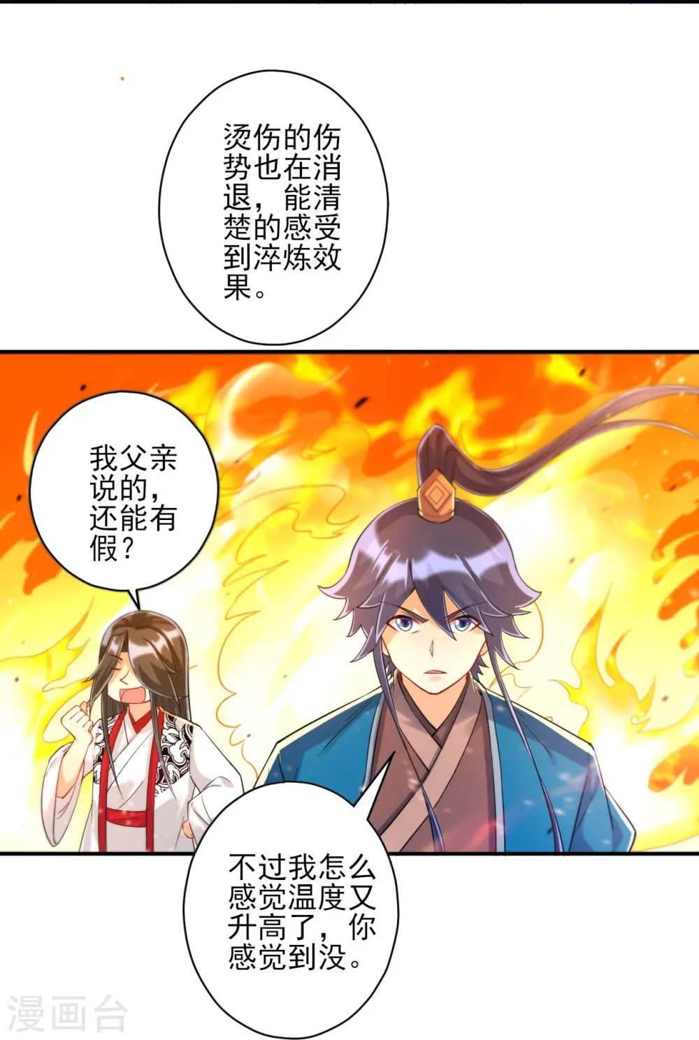 第227话 七星暴动 第33页