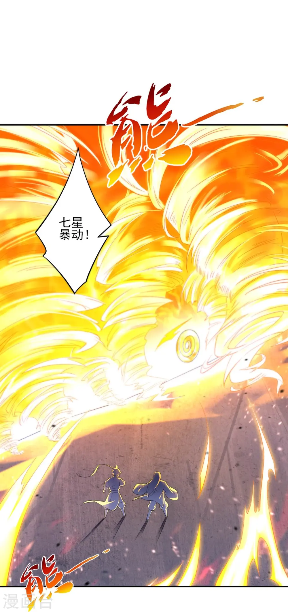 第227话 七星暴动 第35页