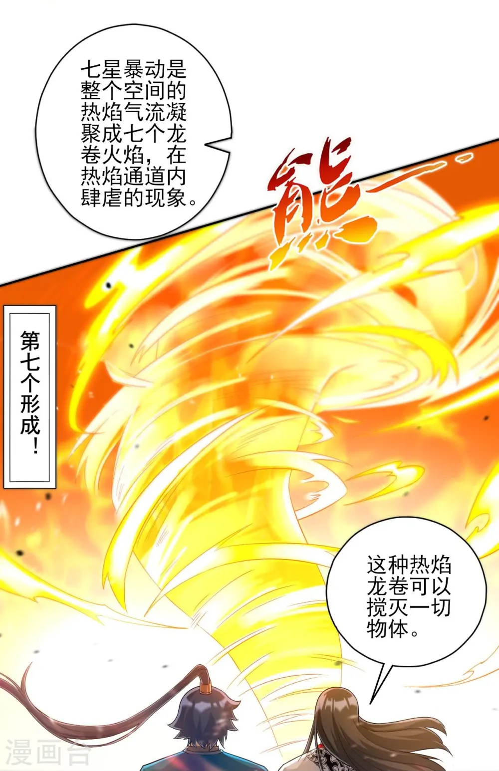 第227话 七星暴动 第36页