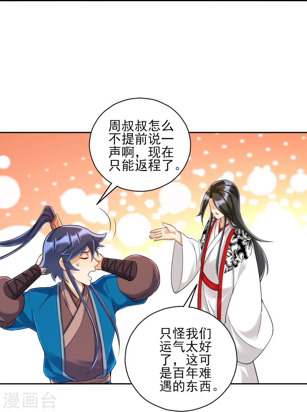 第227话 七星暴动 第37页