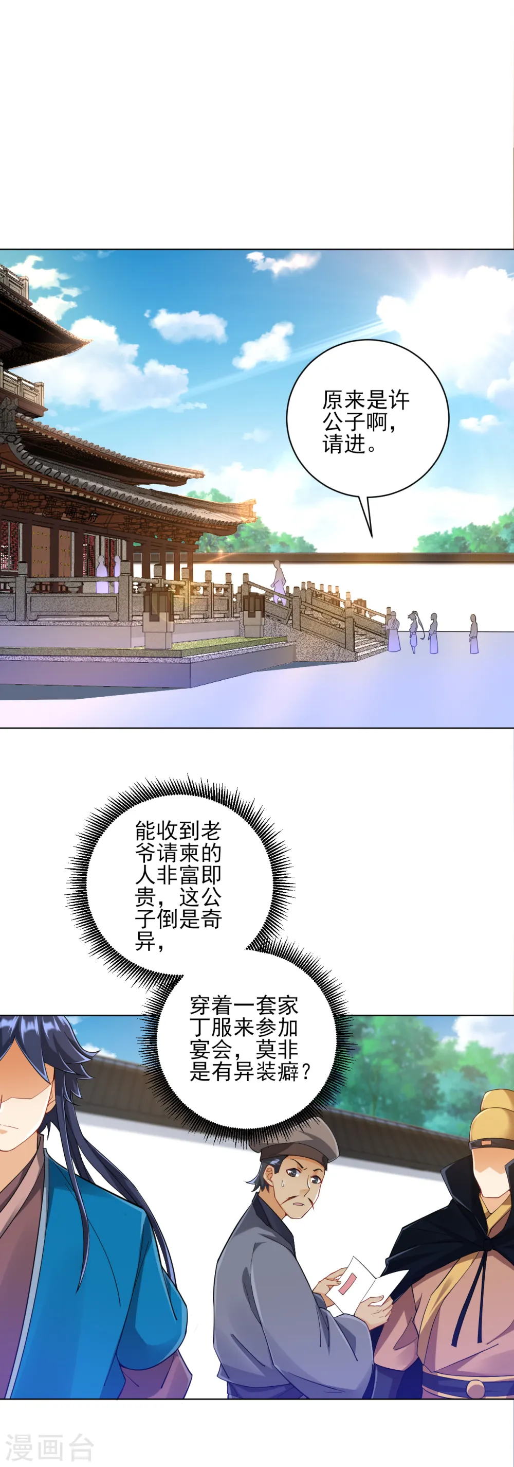 第220话 庆功宴 第2页