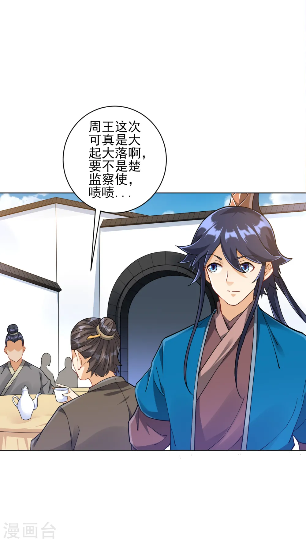 第220话 庆功宴 第3页