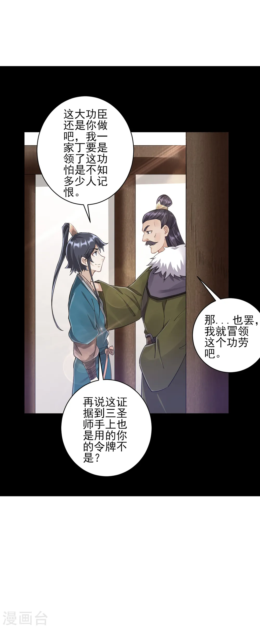 第220话 庆功宴 第4页