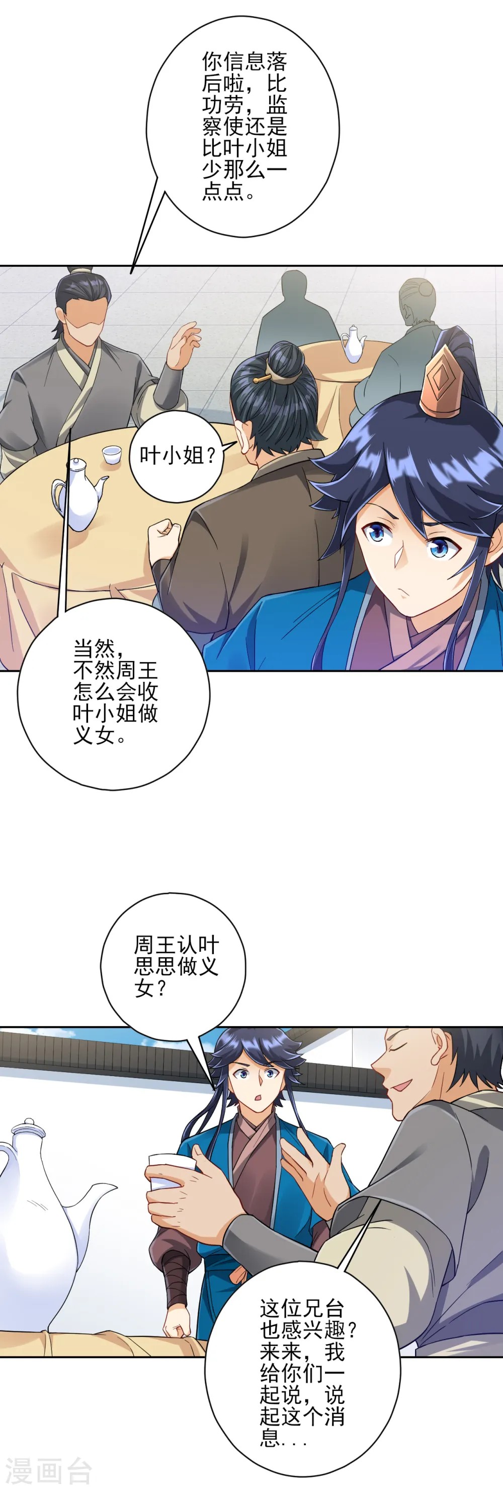 第220话 庆功宴 第5页