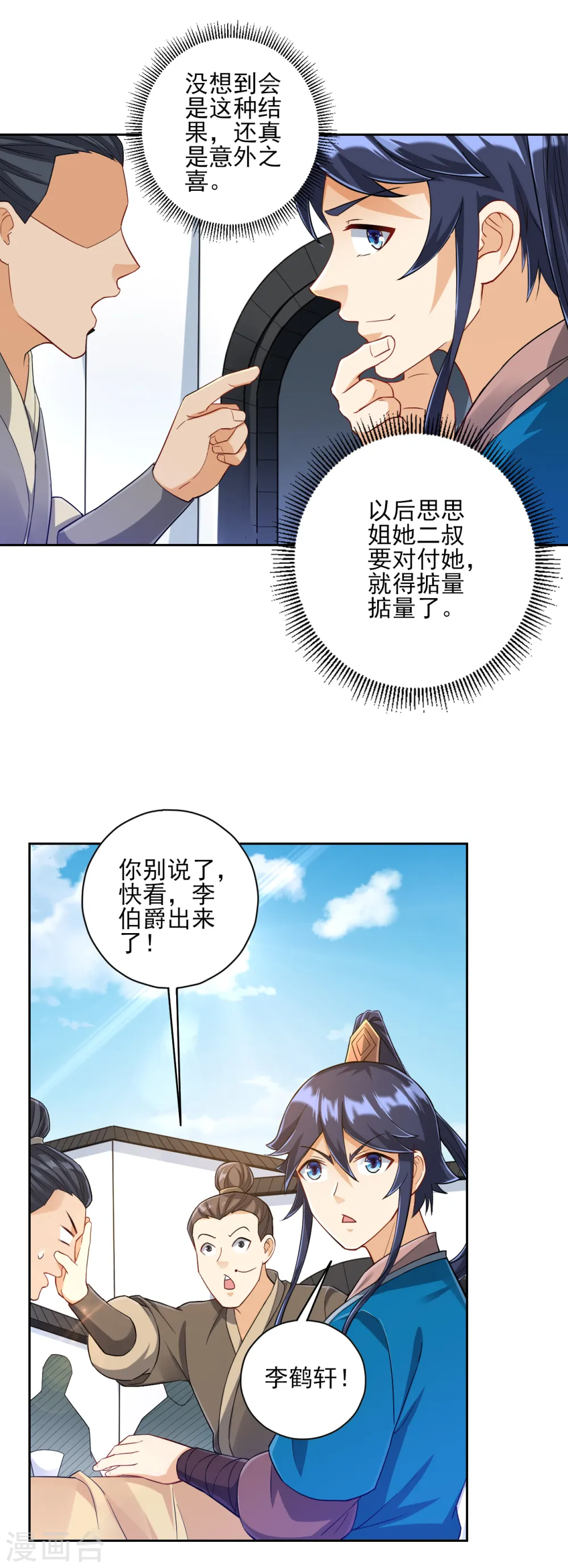 第220话 庆功宴 第6页
