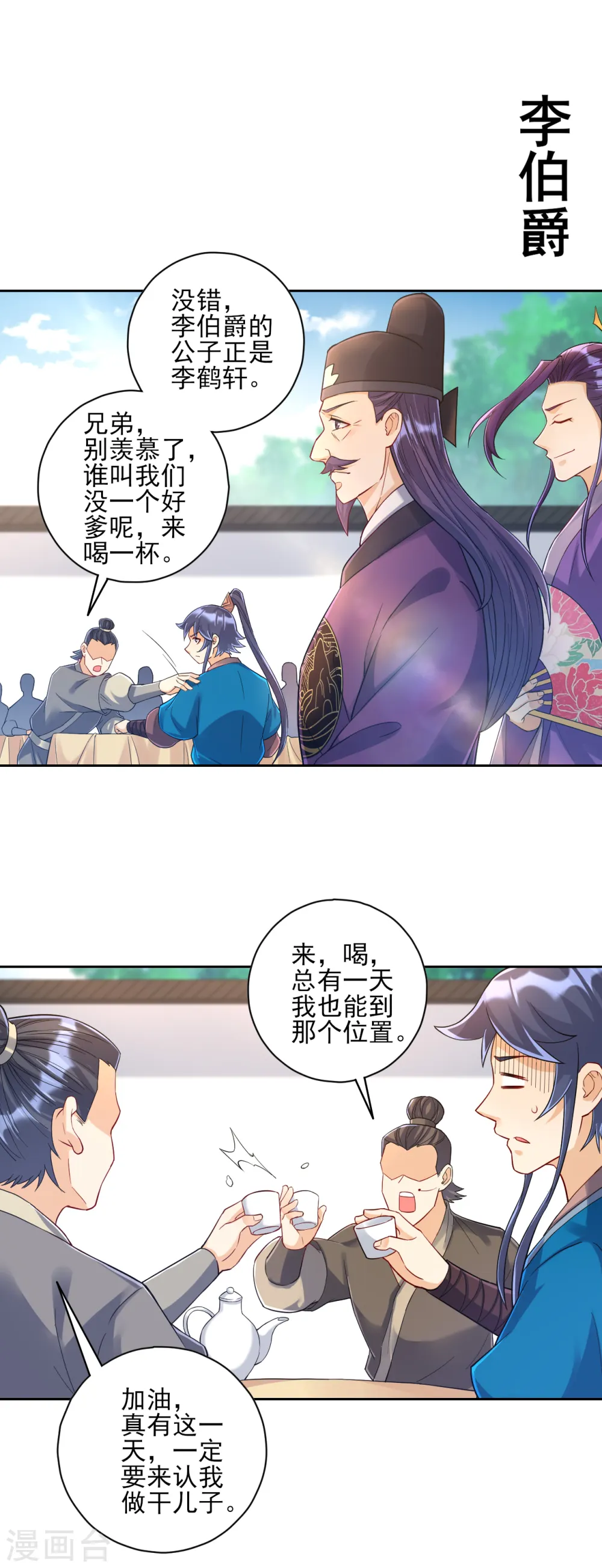 第220话 庆功宴 第7页