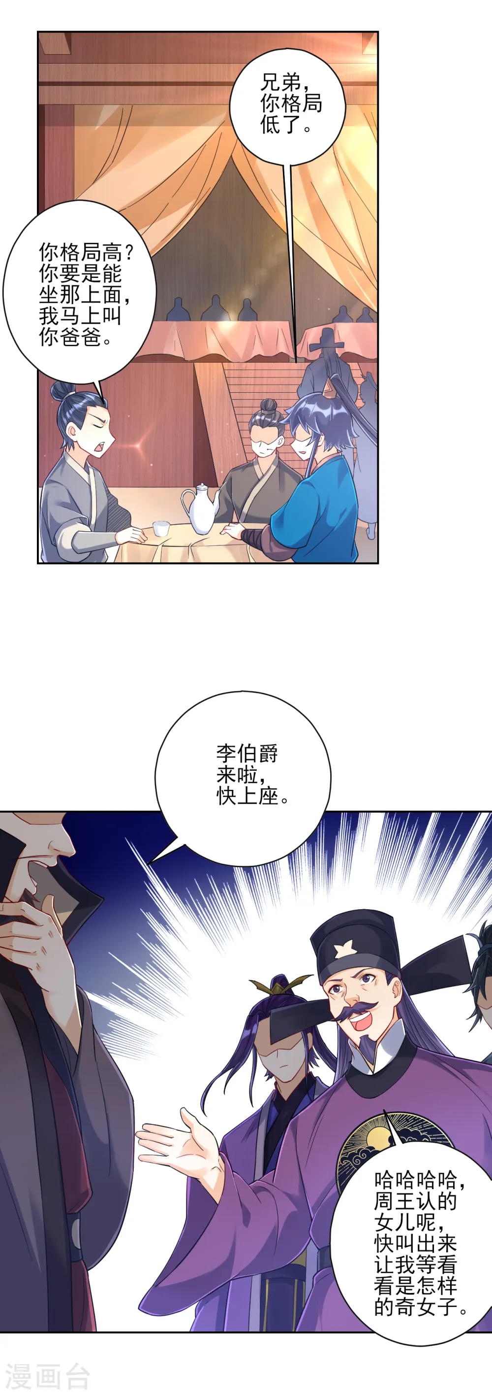 第220话 庆功宴 第8页