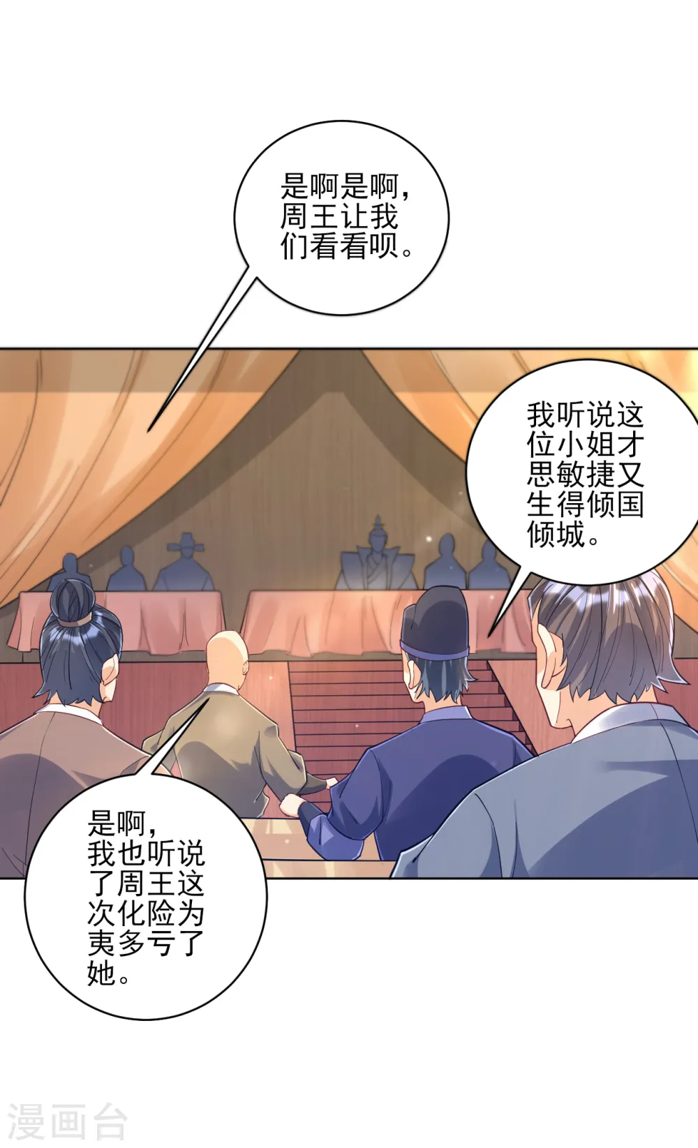 第220话 庆功宴 第9页